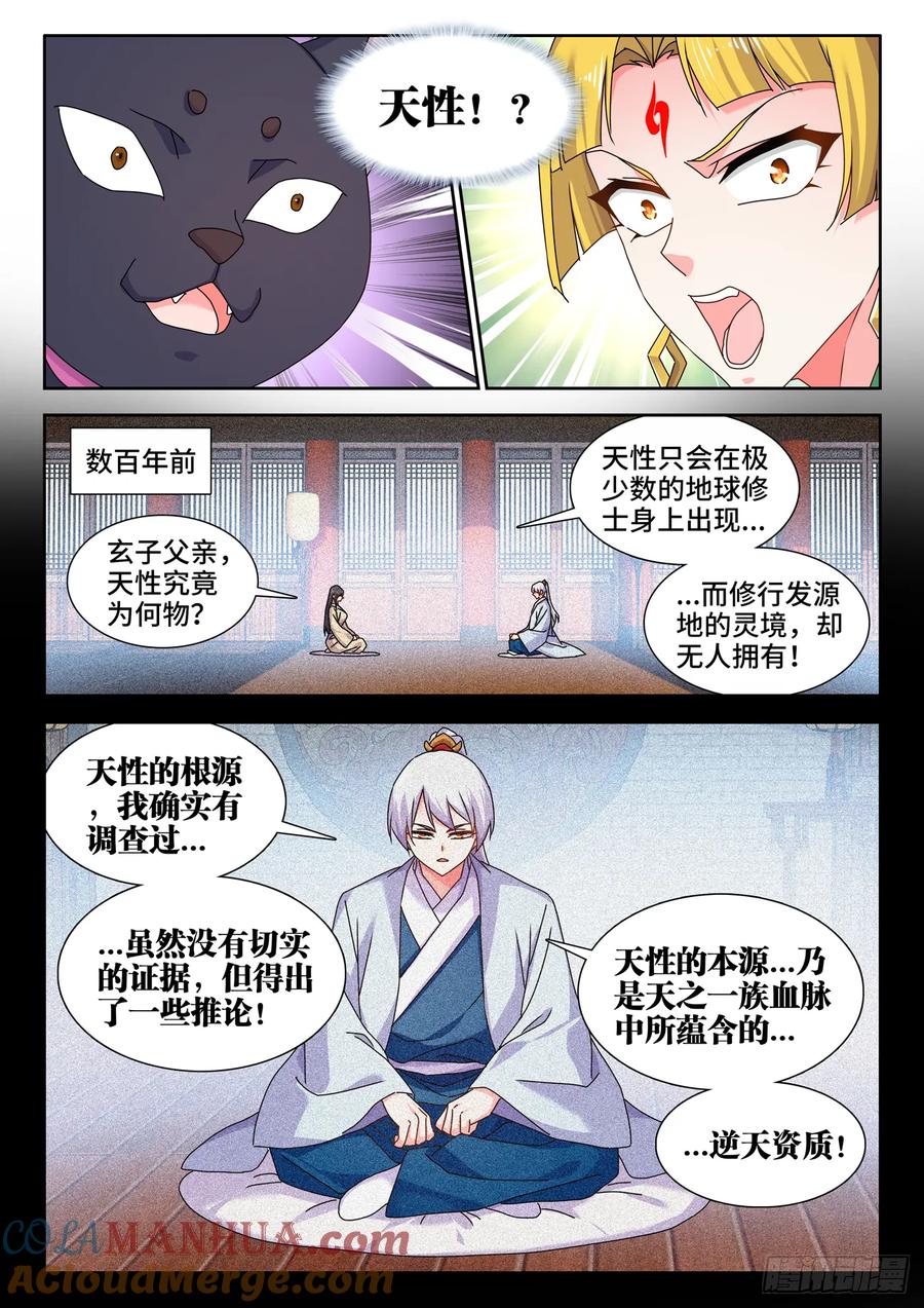 790、富集-我的天劫女友-刀瑞斯 x 包子山的熊小白（第3张）