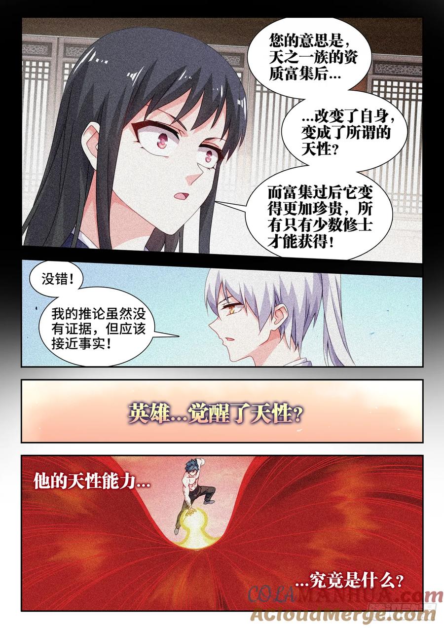 790、富集-我的天劫女友-刀瑞斯 x 包子山的熊小白（第5张）