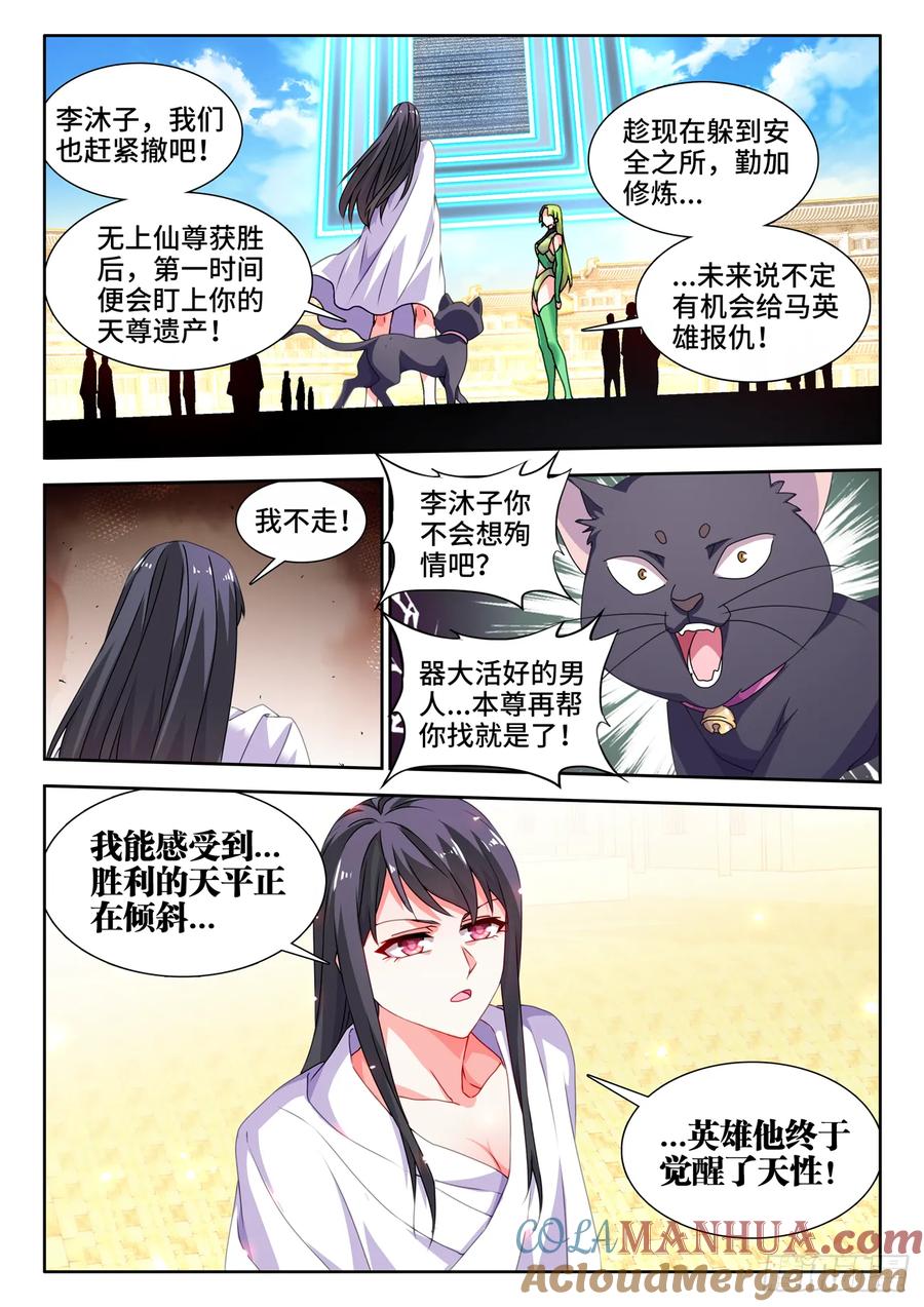 790、富集-我的天劫女友-刀瑞斯 x 包子山的熊小白（第2张）