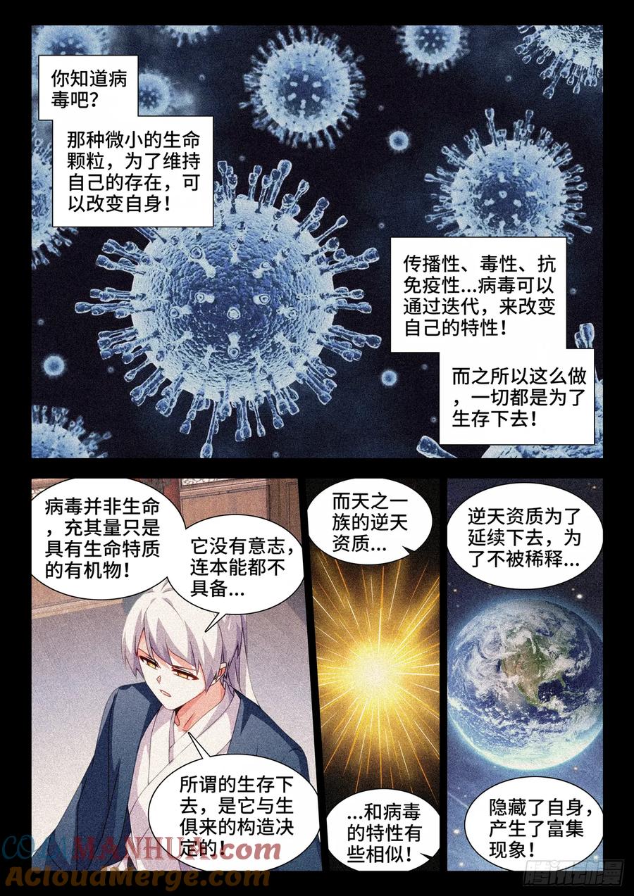 790、富集-我的天劫女友-刀瑞斯 x 包子山的熊小白（第4张）