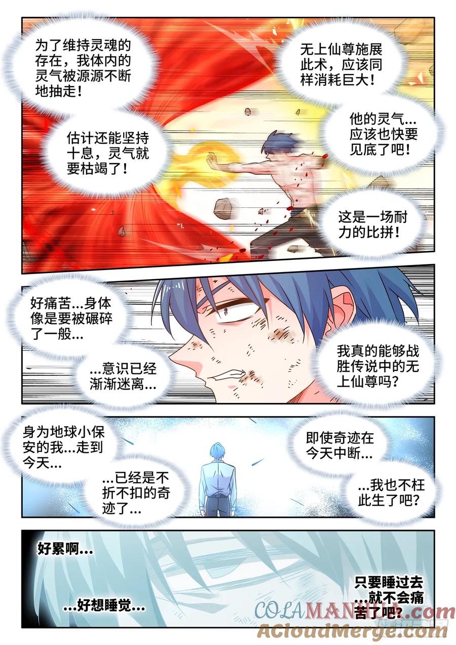 790、富集-我的天劫女友-刀瑞斯 x 包子山的熊小白（第6张）
