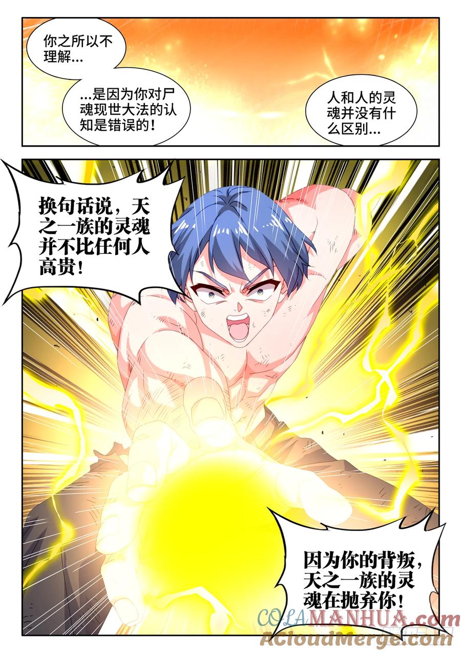 791、结束-我的天劫女友-刀瑞斯 x 包子山的熊小白（第4张）