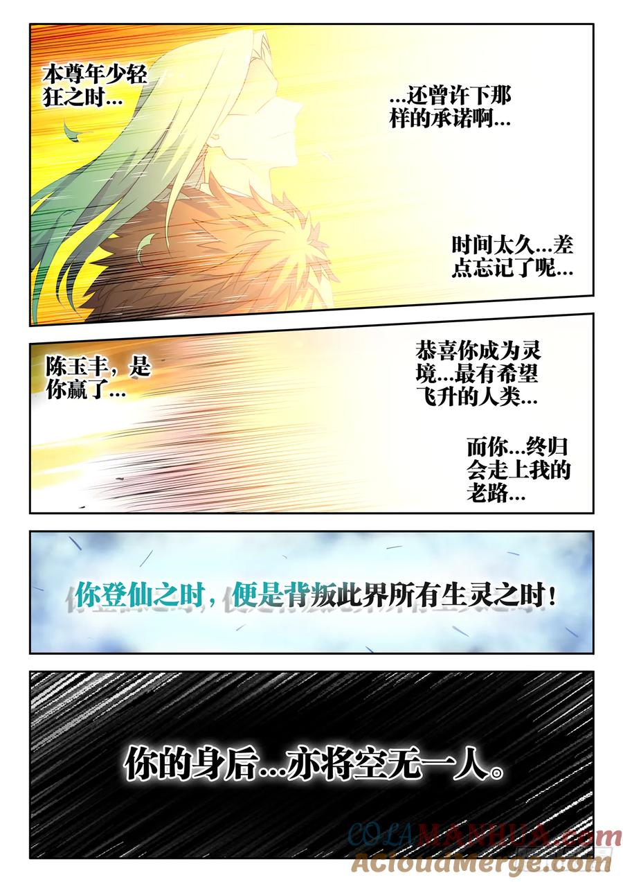 791、结束-我的天劫女友-刀瑞斯 x 包子山的熊小白（第7张）