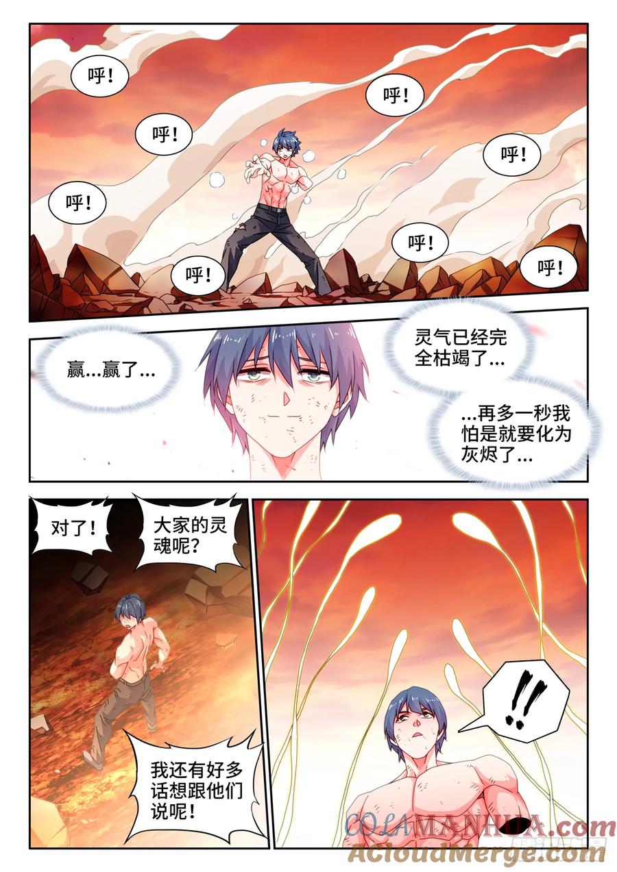 791、结束-我的天劫女友-刀瑞斯 x 包子山的熊小白（第8张）