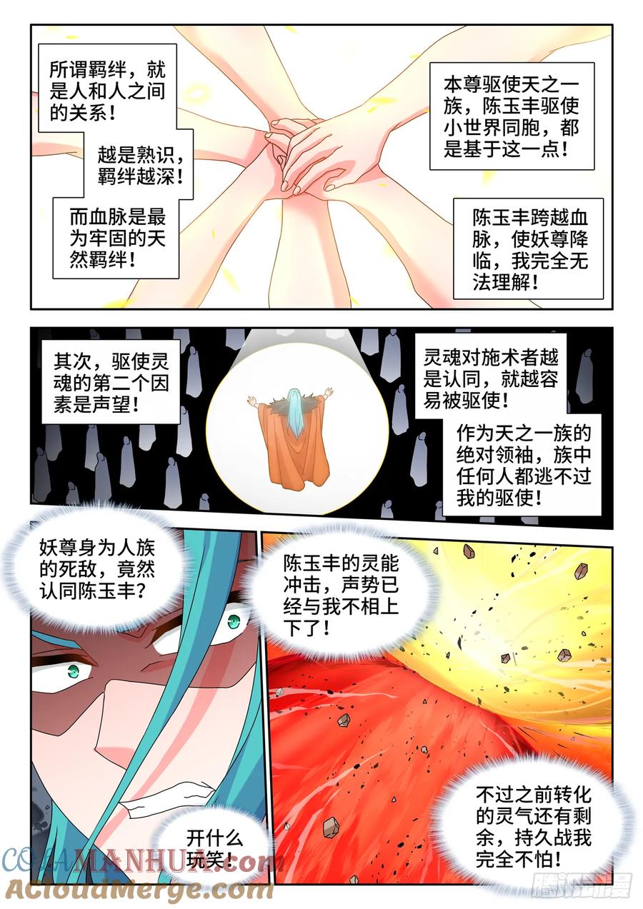 791、结束-我的天劫女友-刀瑞斯 x 包子山的熊小白（第2张）