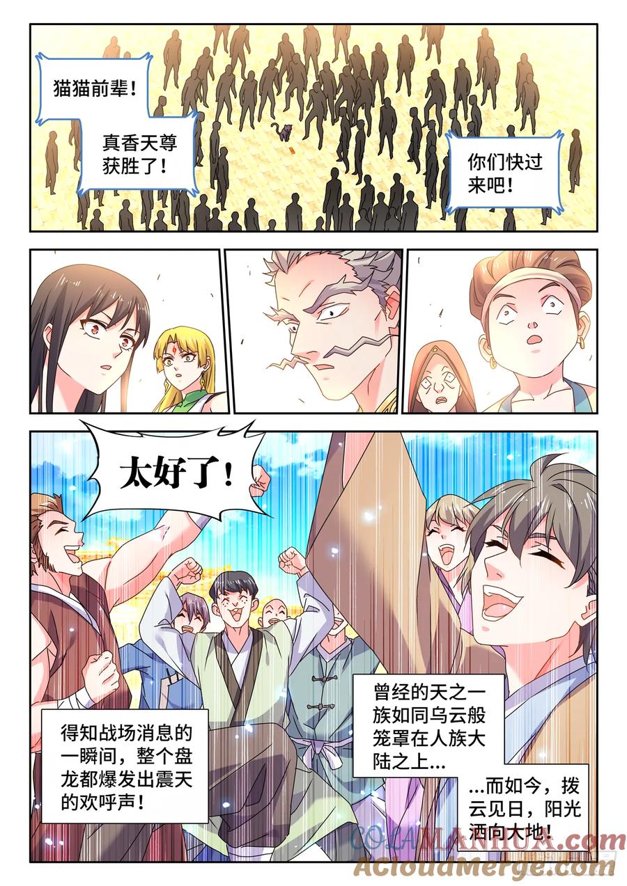 792、人皇-我的天劫女友-刀瑞斯 x 包子山的熊小白（第5张）