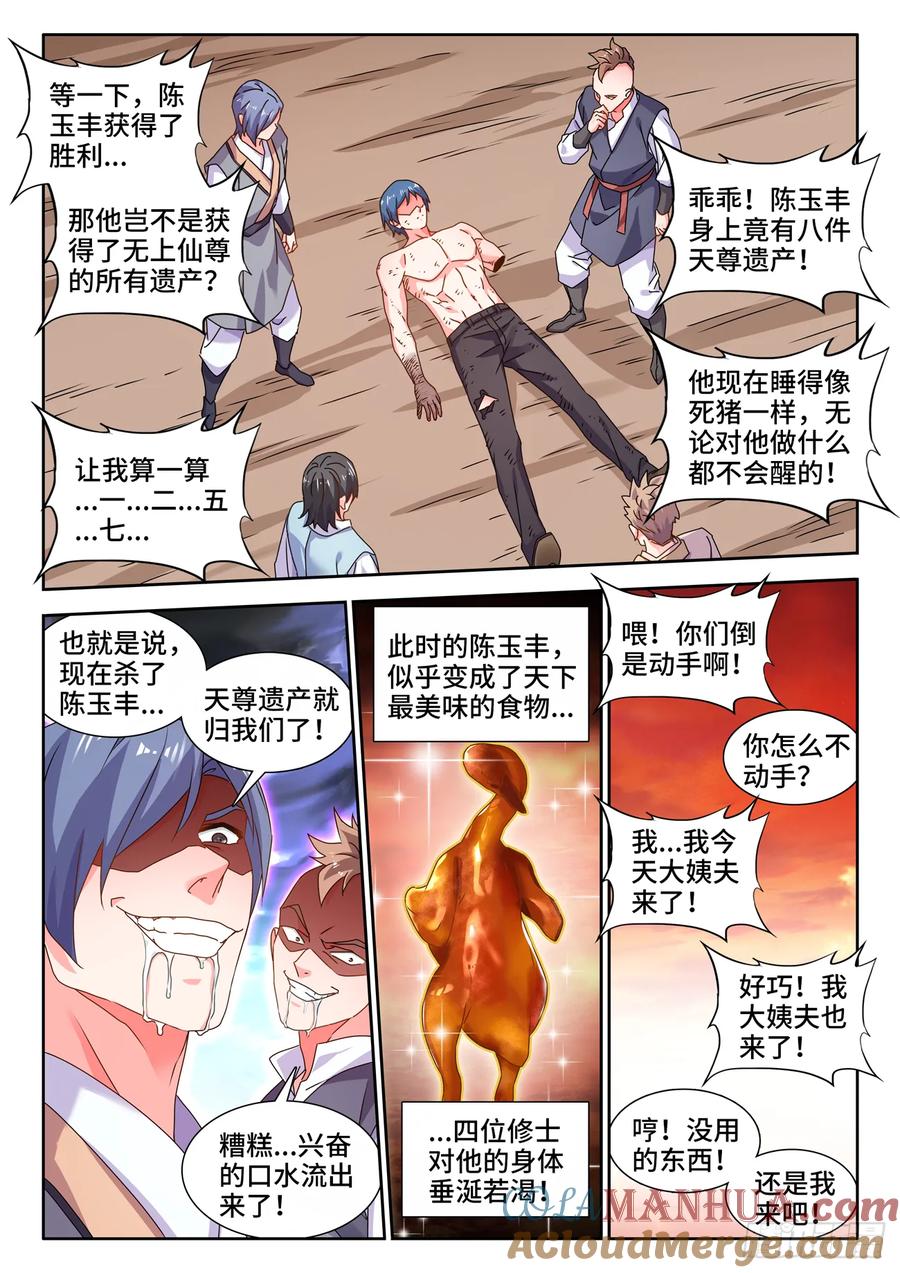 792、人皇-我的天劫女友-刀瑞斯 x 包子山的熊小白（第3张）