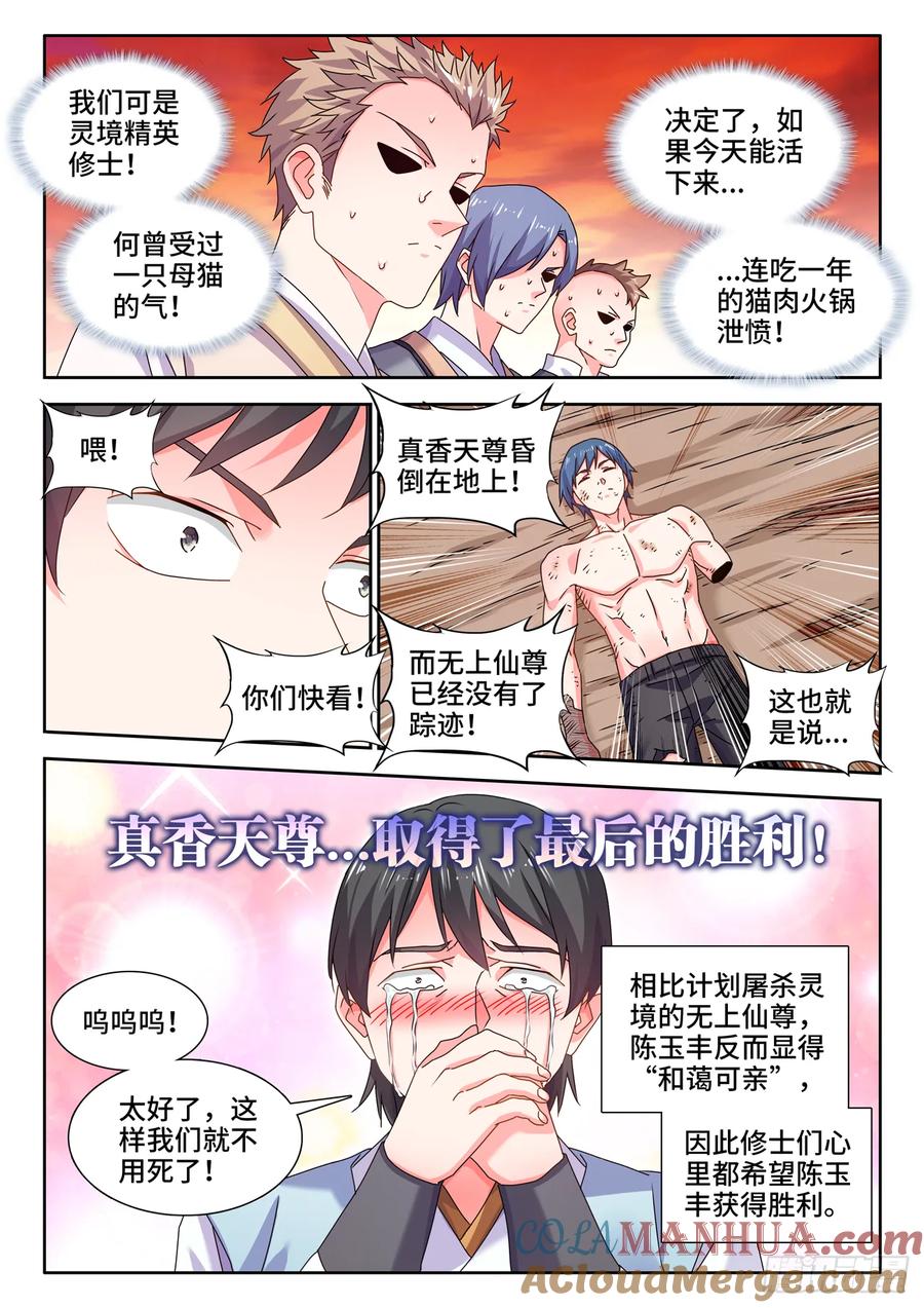 792、人皇-我的天劫女友-刀瑞斯 x 包子山的熊小白（第2张）
