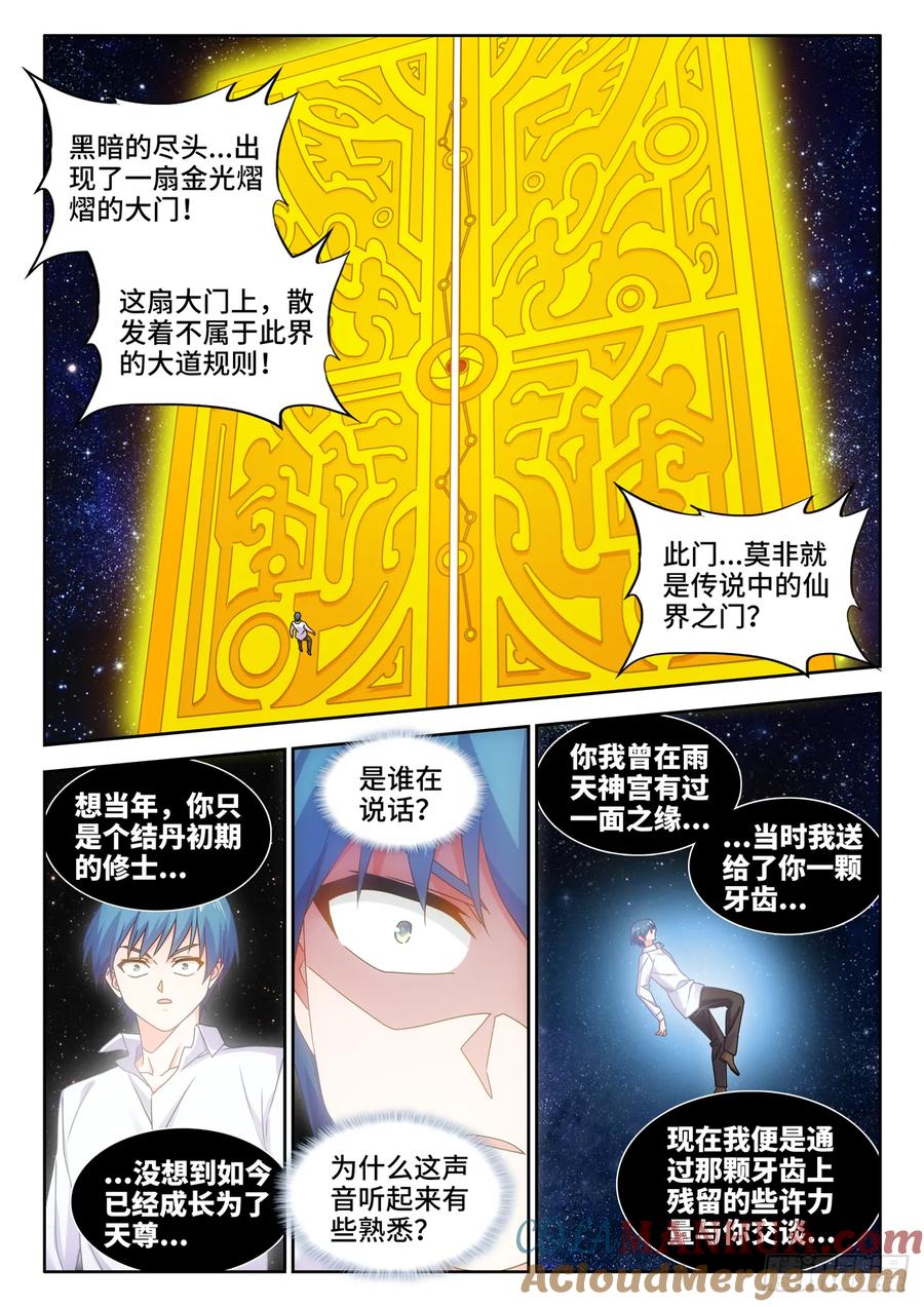 792、人皇-我的天劫女友-刀瑞斯 x 包子山的熊小白（第7张）
