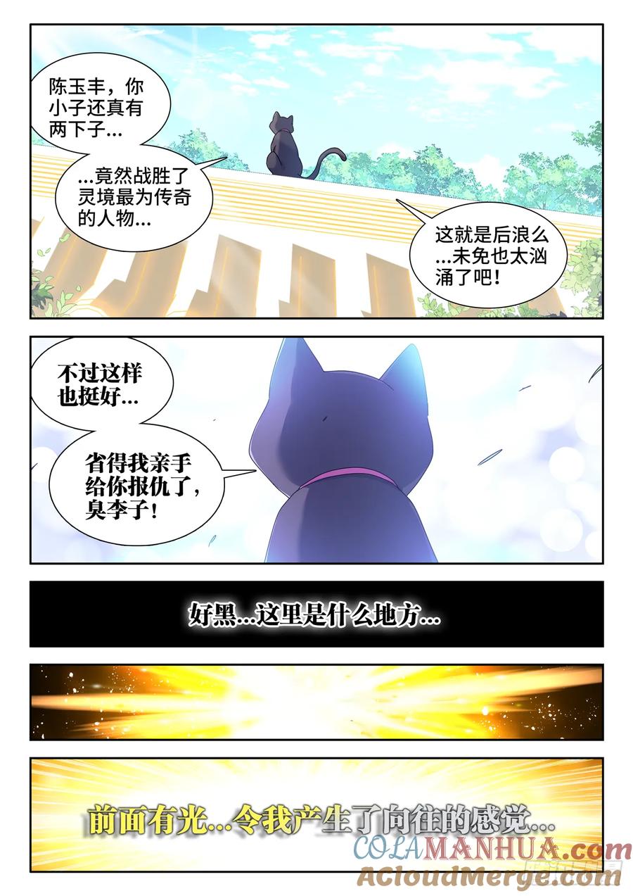 792、人皇-我的天劫女友-刀瑞斯 x 包子山的熊小白（第6张）