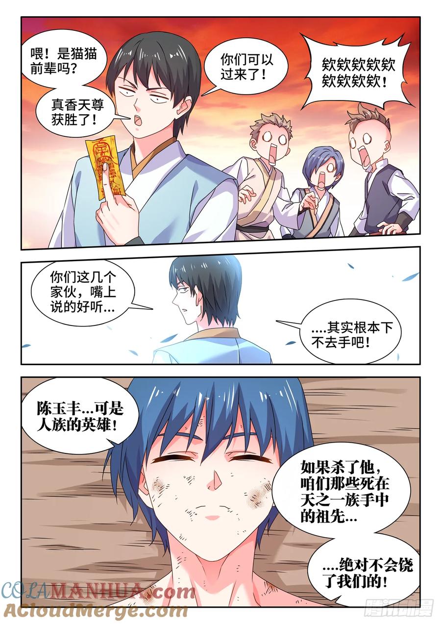 792、人皇-我的天劫女友-刀瑞斯 x 包子山的熊小白（第4张）