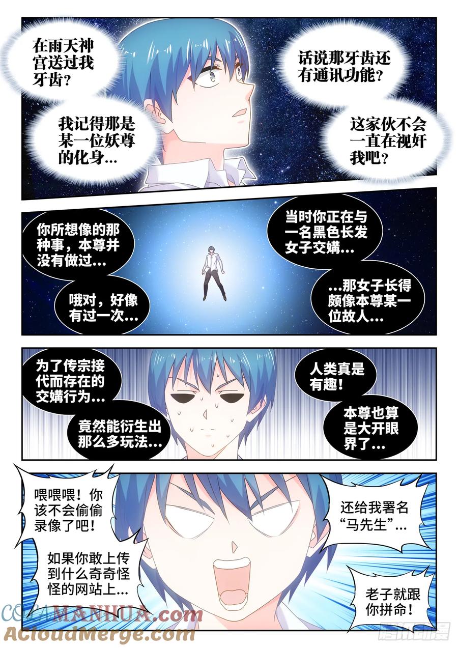 792、人皇-我的天劫女友-刀瑞斯 x 包子山的熊小白（第8张）