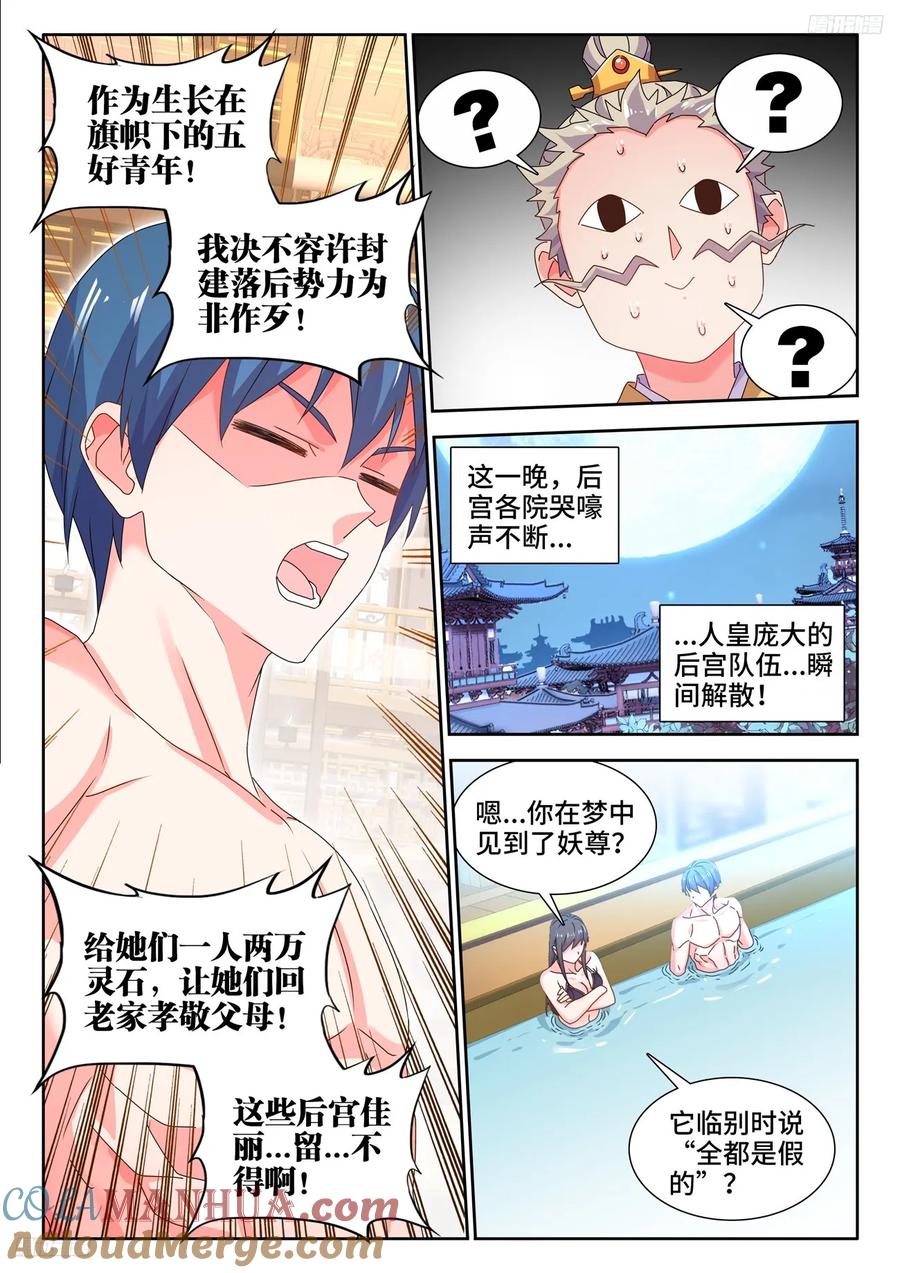 793、残酷的世界-我的天劫女友-刀瑞斯 x 包子山的熊小白（第5张）
