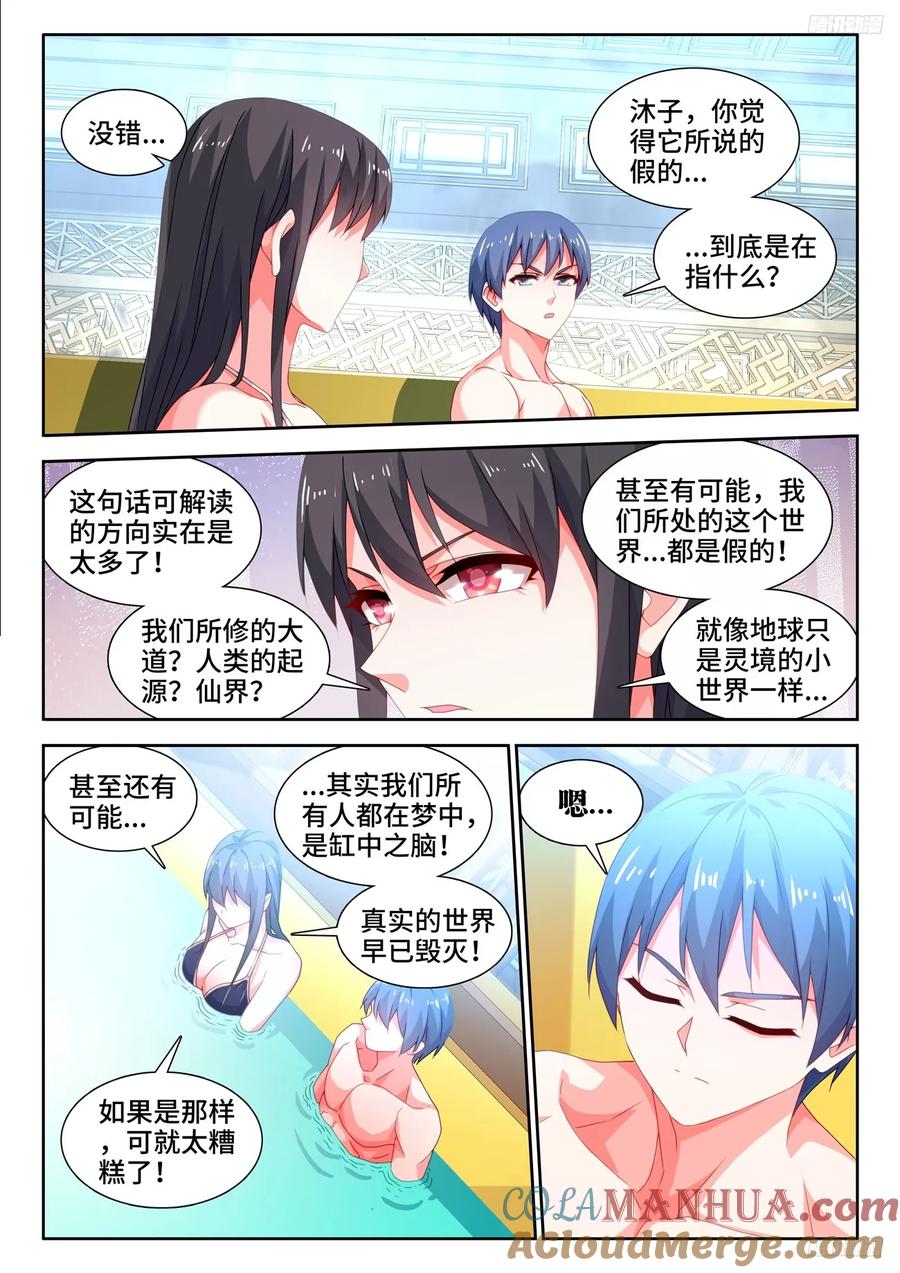793、残酷的世界-我的天劫女友-刀瑞斯 x 包子山的熊小白（第6张）