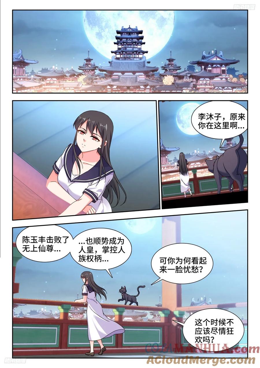 793、残酷的世界-我的天劫女友-刀瑞斯 x 包子山的熊小白（第8张）