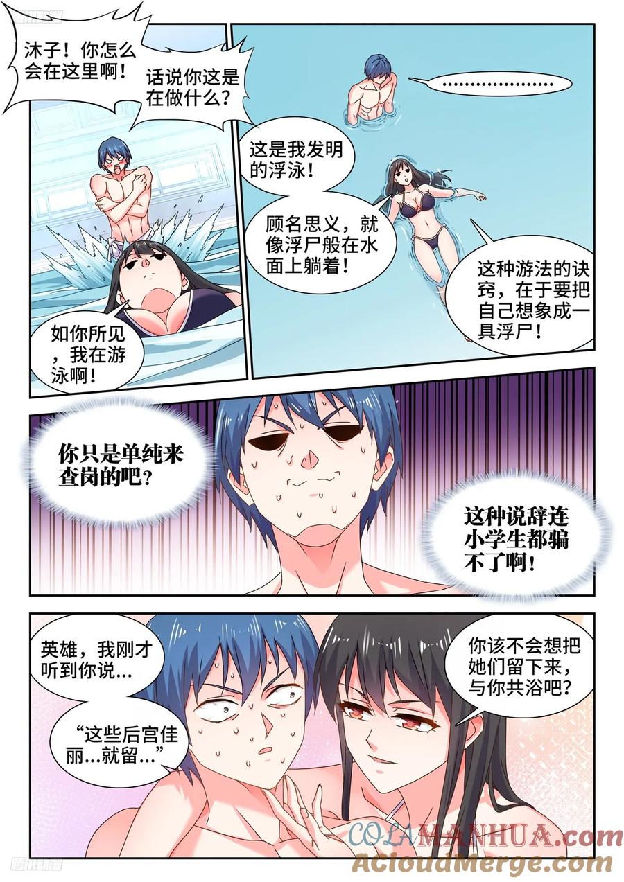 793、残酷的世界-我的天劫女友-刀瑞斯 x 包子山的熊小白（第3张）