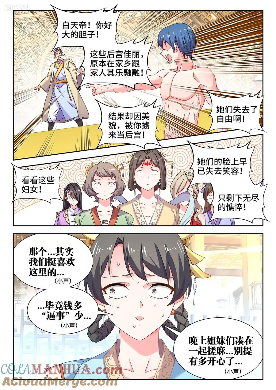 793、残酷的世界-我的天劫女友-刀瑞斯 x 包子山的熊小白（第4张）