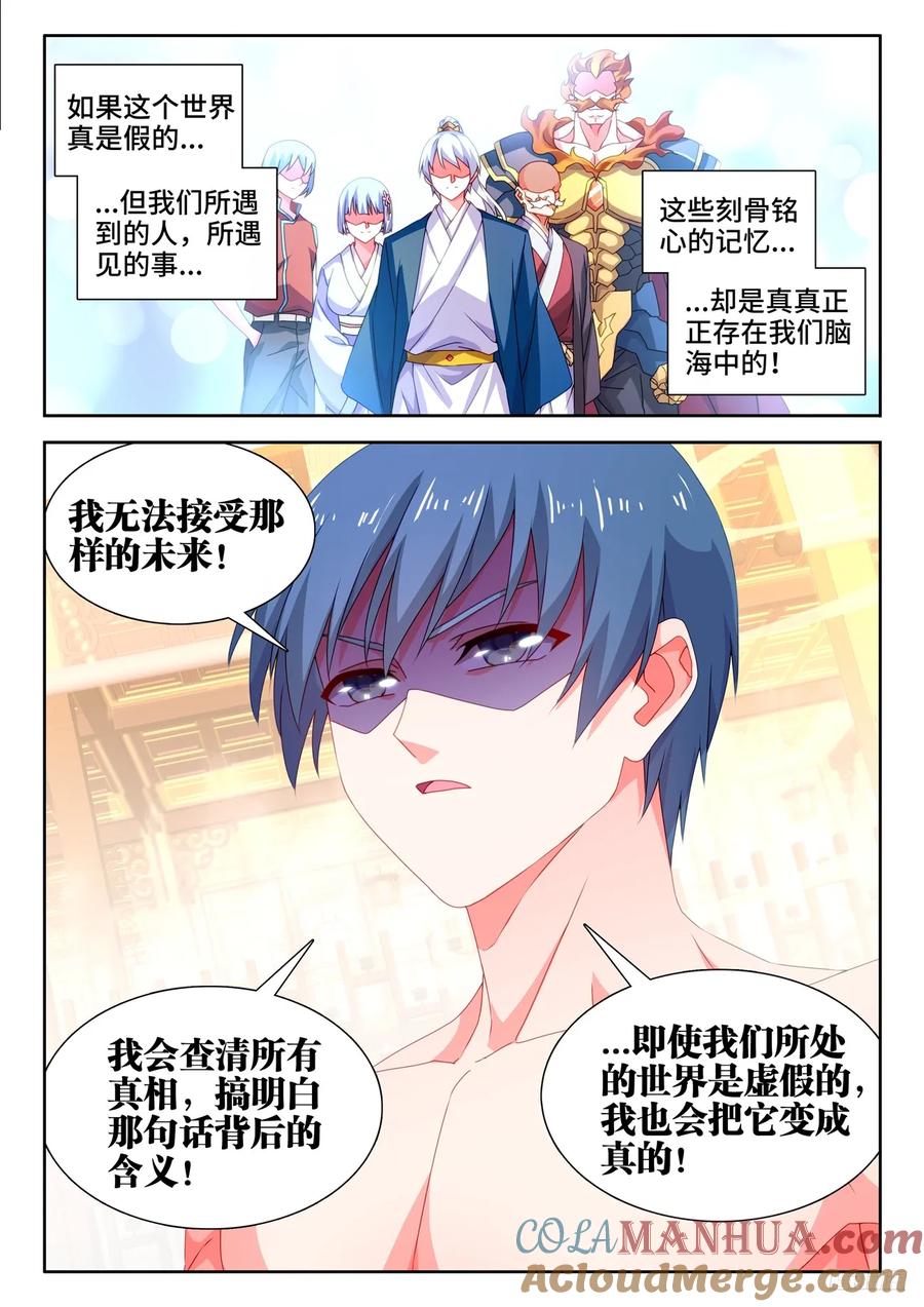 793、残酷的世界-我的天劫女友-刀瑞斯 x 包子山的熊小白（第7张）