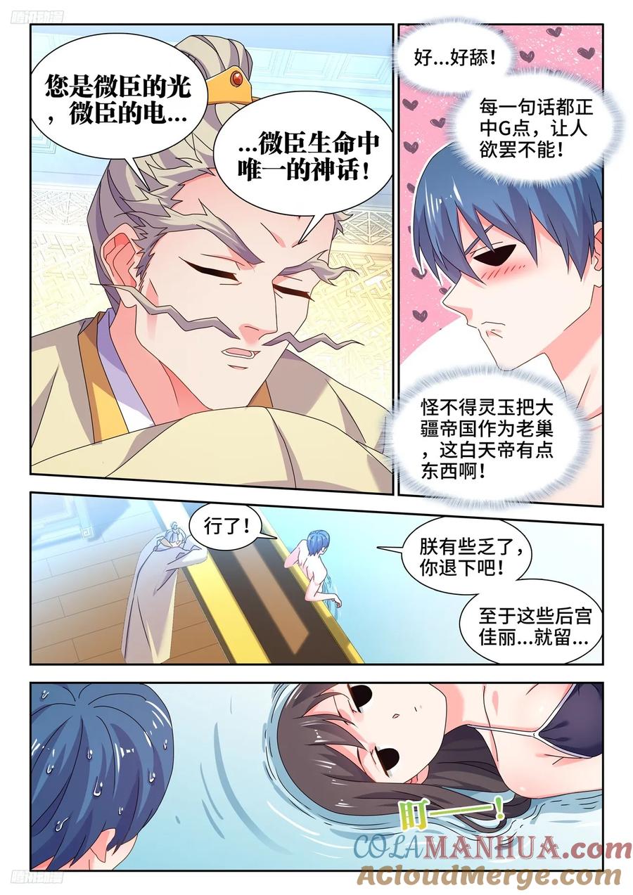 793、残酷的世界-我的天劫女友-刀瑞斯 x 包子山的熊小白（第2张）