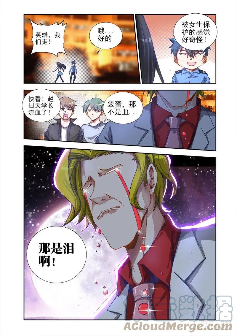 7、第一步-我的天劫女友-刀瑞斯 x 包子山的熊小白（第5张）