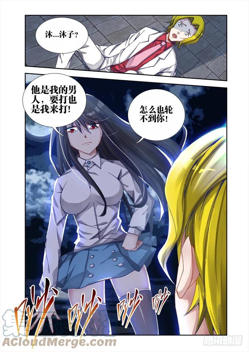 7、第一步-我的天劫女友-刀瑞斯 x 包子山的熊小白（第4张）