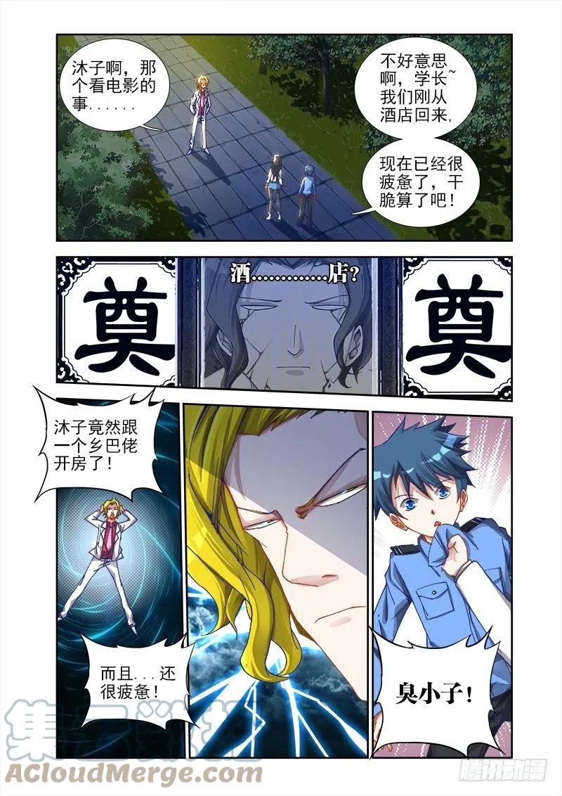 7、第一步-我的天劫女友-刀瑞斯 x 包子山的熊小白（第2张）