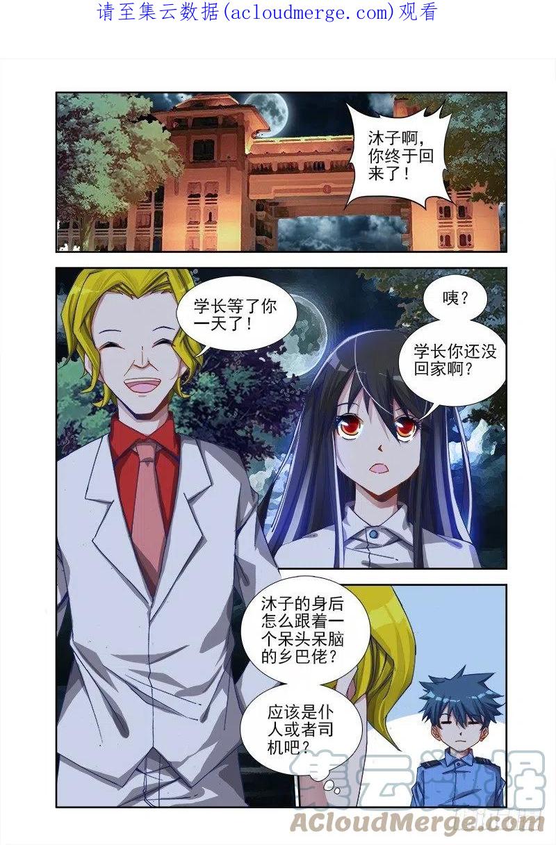 7、第一步-我的天劫女友-刀瑞斯 x 包子山的熊小白（第1张）
