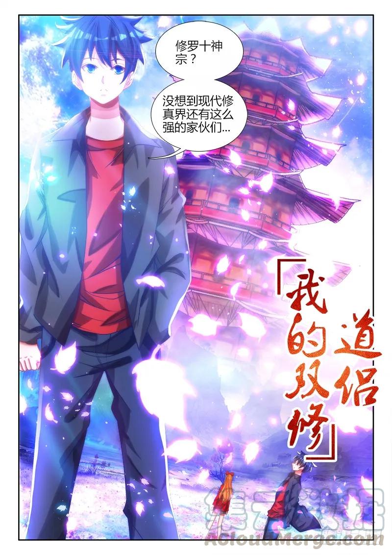 79、潜力股（才怪）-我的天劫女友-刀瑞斯 x 包子山的熊小白（第1张）