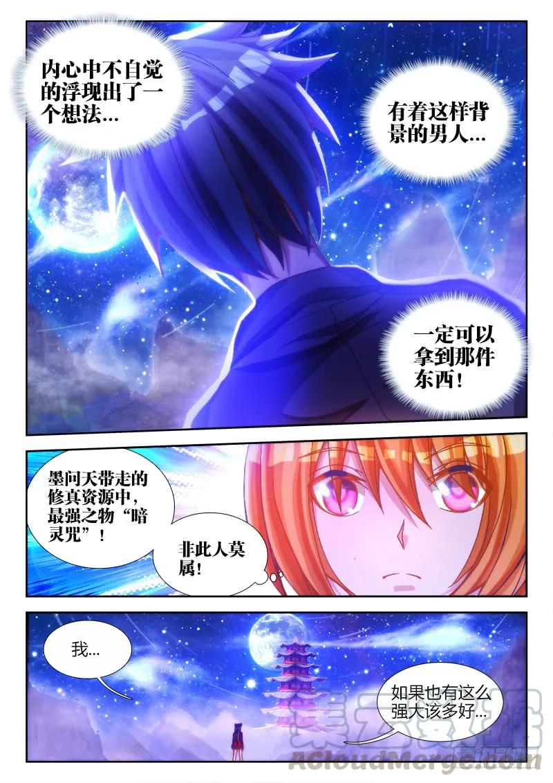 79、潜力股（才怪）-我的天劫女友-刀瑞斯 x 包子山的熊小白（第7张）