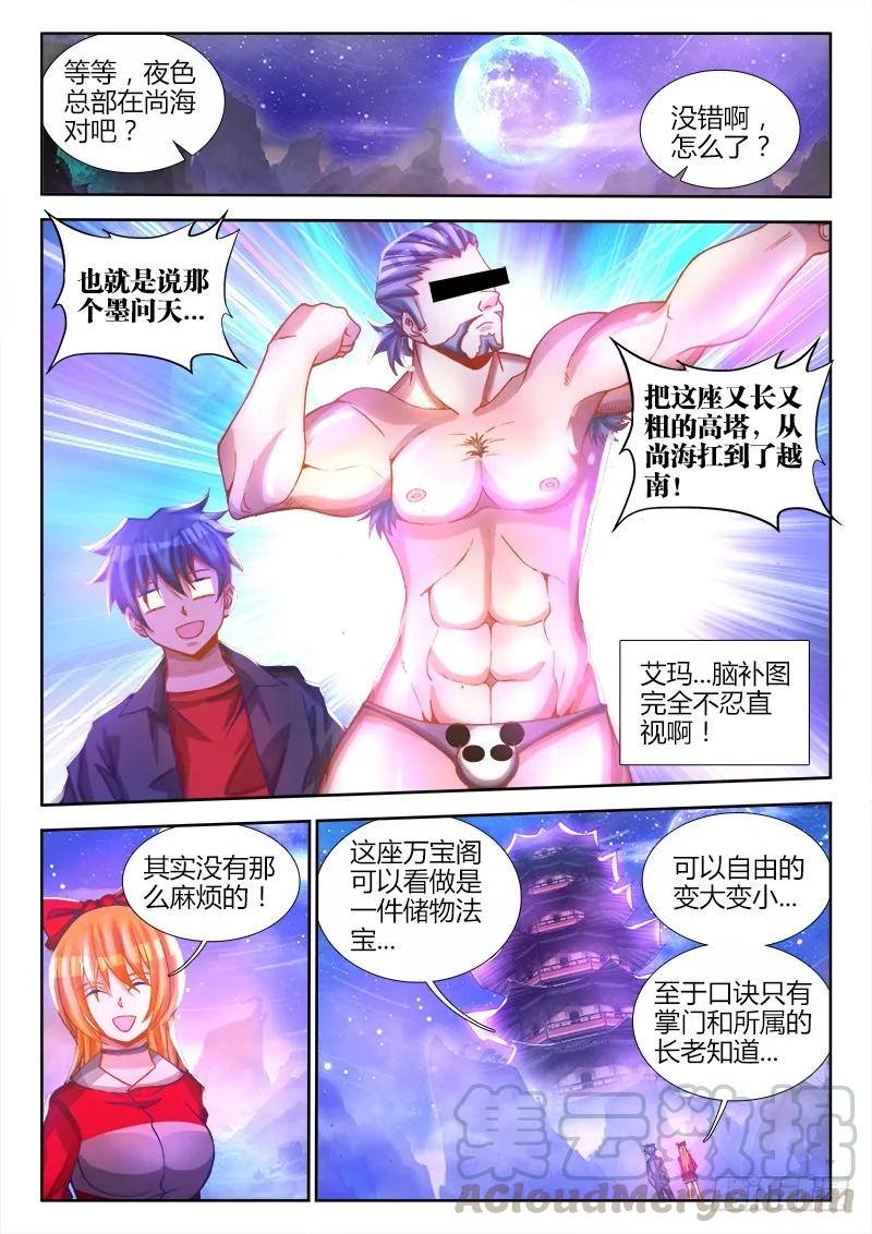 79、潜力股（才怪）-我的天劫女友-刀瑞斯 x 包子山的熊小白（第3张）