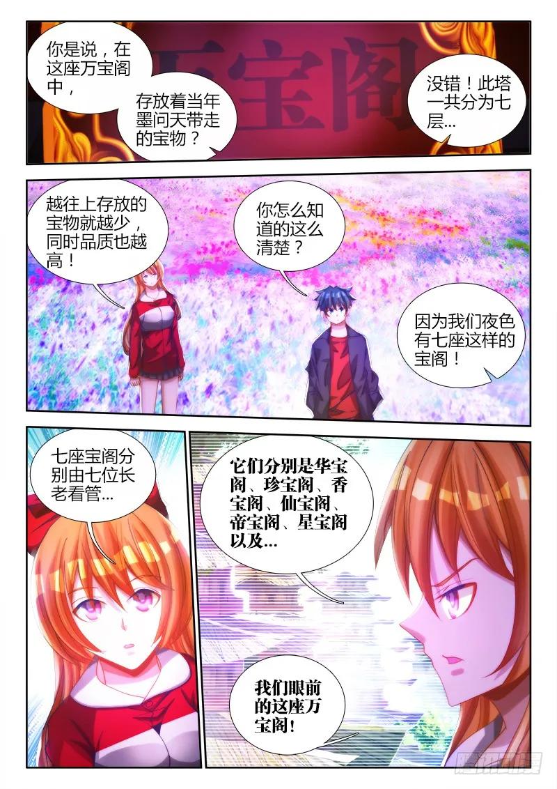 79、潜力股（才怪）-我的天劫女友-刀瑞斯 x 包子山的熊小白（第2张）