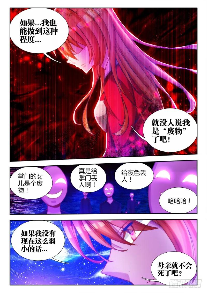 79、潜力股（才怪）-我的天劫女友-刀瑞斯 x 包子山的熊小白（第8张）