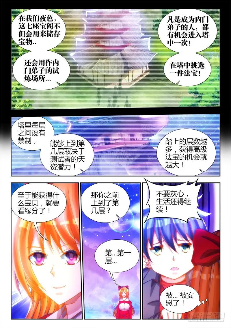 79、潜力股（才怪）-我的天劫女友-刀瑞斯 x 包子山的熊小白（第4张）
