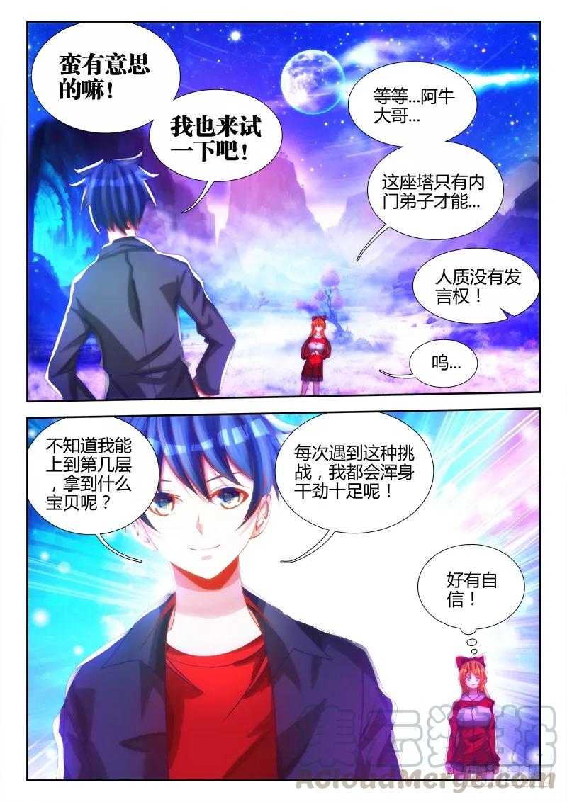 79、潜力股（才怪）-我的天劫女友-刀瑞斯 x 包子山的熊小白（第5张）