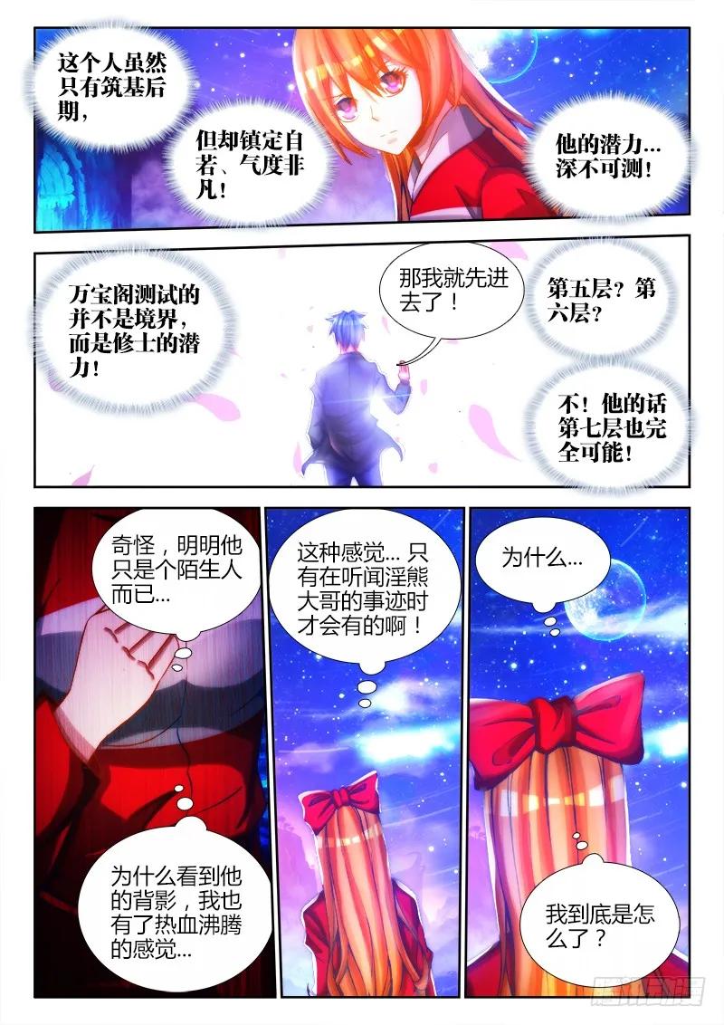 79、潜力股（才怪）-我的天劫女友-刀瑞斯 x 包子山的熊小白（第6张）