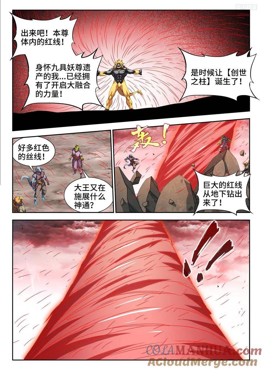 794、创世之柱-我的天劫女友-刀瑞斯 x 包子山的熊小白（第10张）