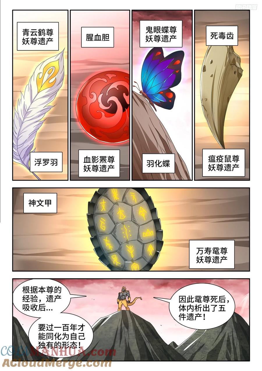 794、创世之柱-我的天劫女友-刀瑞斯 x 包子山的熊小白（第5张）