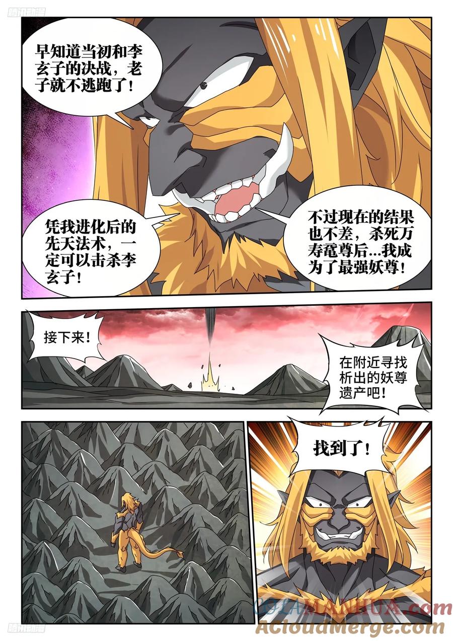 794、创世之柱-我的天劫女友-刀瑞斯 x 包子山的熊小白（第4张）