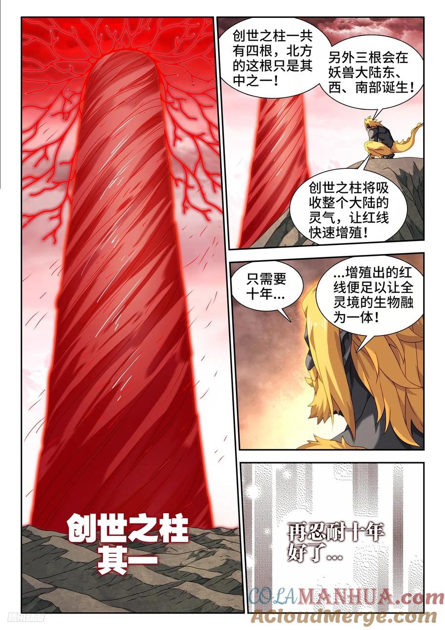 794、创世之柱-我的天劫女友-刀瑞斯 x 包子山的熊小白（第11张）