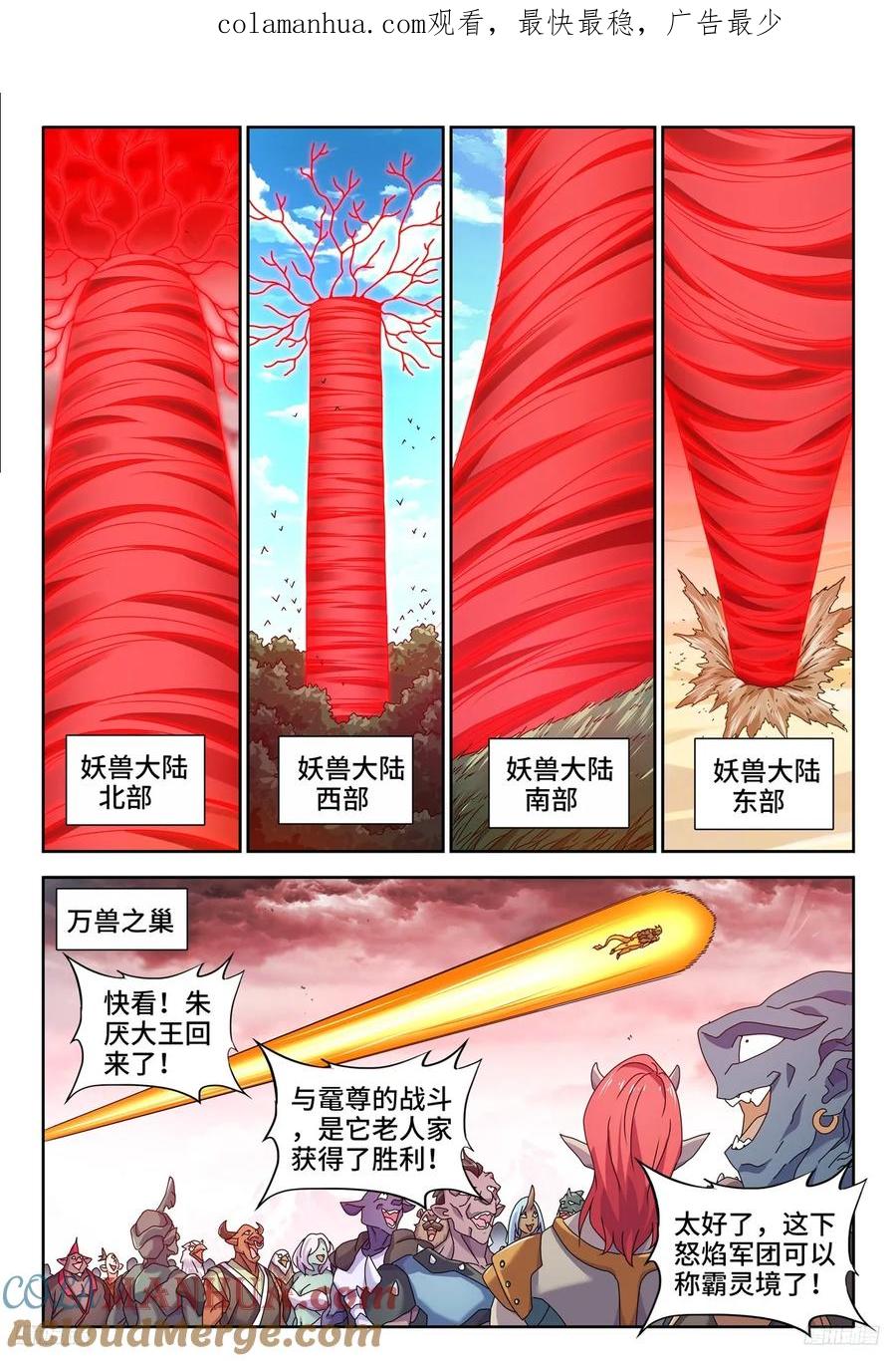795、入画-我的天劫女友-刀瑞斯 x 包子山的熊小白（第1张）