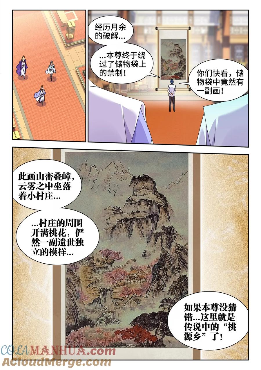 795、入画-我的天劫女友-刀瑞斯 x 包子山的熊小白（第9张）