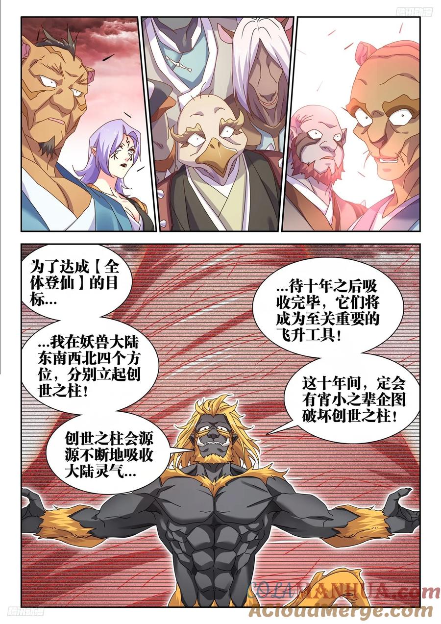 795、入画-我的天劫女友-刀瑞斯 x 包子山的熊小白（第5张）