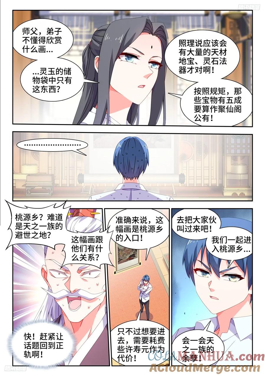 795、入画-我的天劫女友-刀瑞斯 x 包子山的熊小白（第10张）