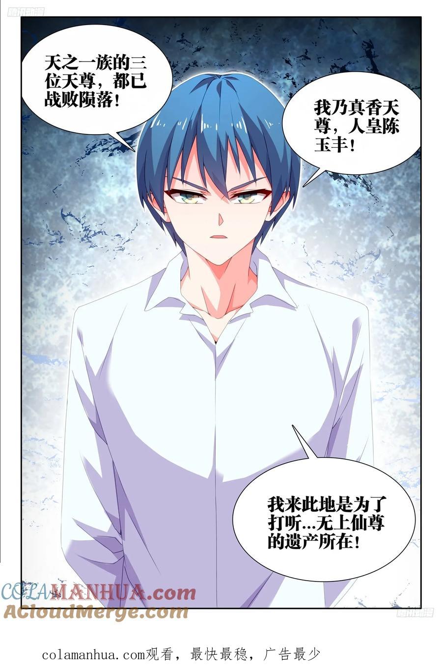 795、入画-我的天劫女友-刀瑞斯 x 包子山的熊小白（第12张）