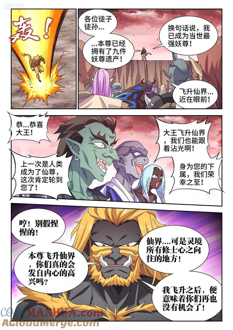 795、入画-我的天劫女友-刀瑞斯 x 包子山的熊小白（第2张）