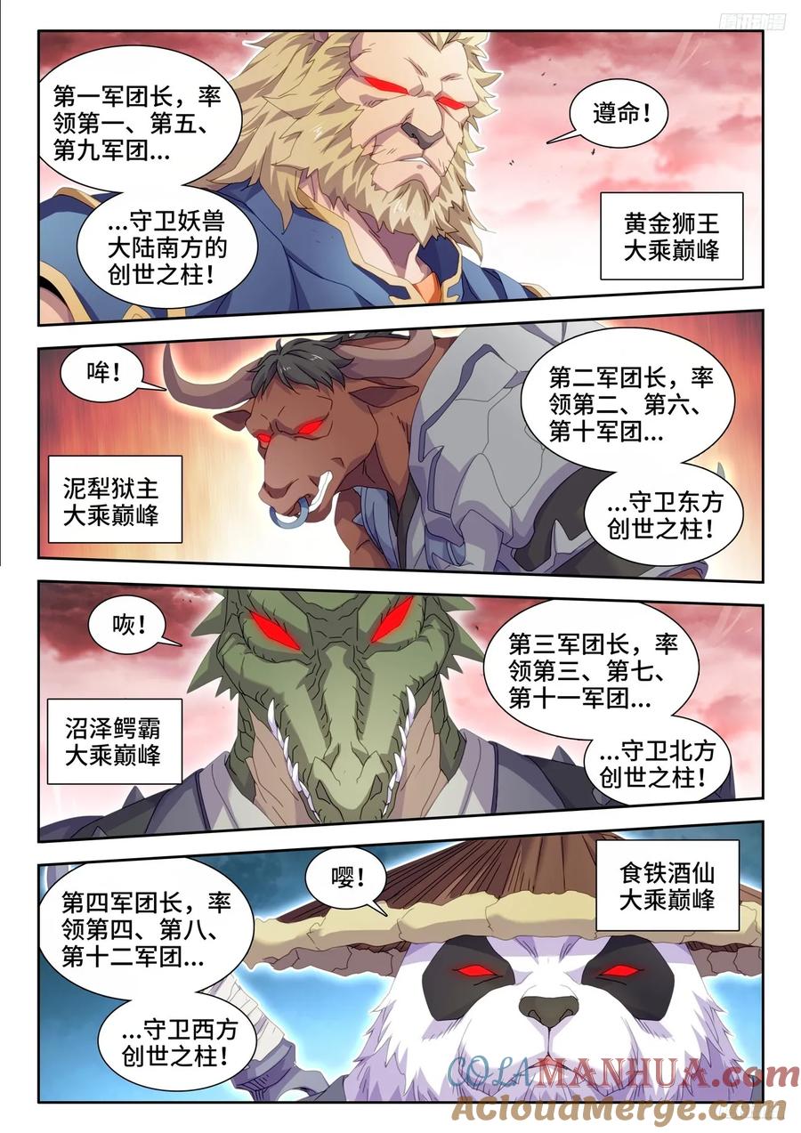 795、入画-我的天劫女友-刀瑞斯 x 包子山的熊小白（第6张）