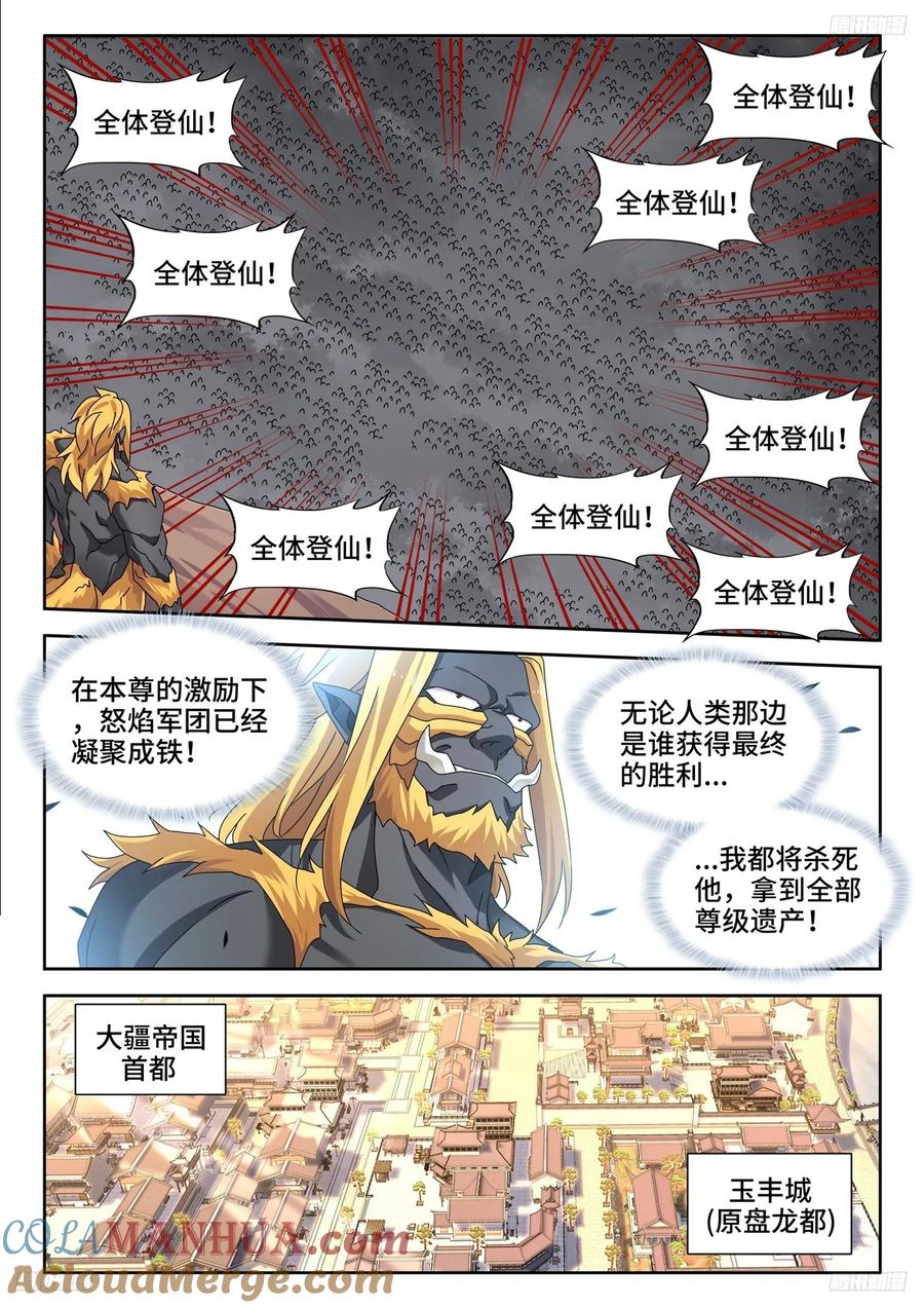795、入画-我的天劫女友-刀瑞斯 x 包子山的熊小白（第7张）