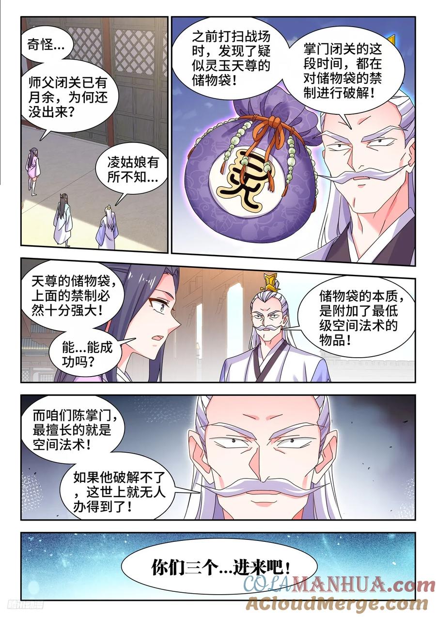 795、入画-我的天劫女友-刀瑞斯 x 包子山的熊小白（第8张）