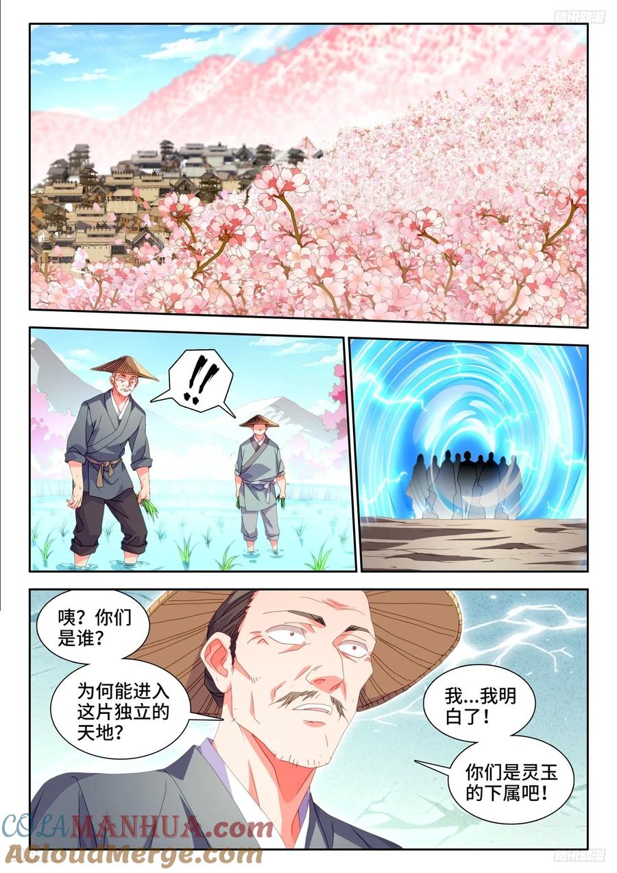 795、入画-我的天劫女友-刀瑞斯 x 包子山的熊小白（第11张）