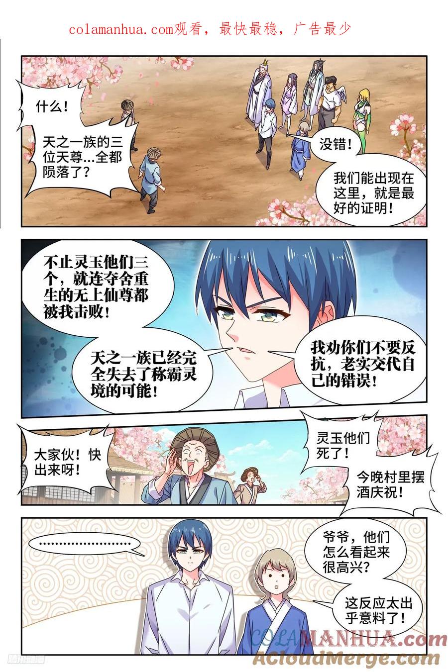 796、代价-我的天劫女友-刀瑞斯 x 包子山的熊小白（第1张）